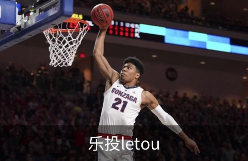 走进乐投letou